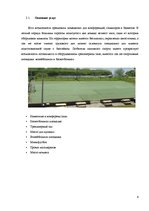 Отчёт по практике 'Отчет по практике. Мотель "Latakva"', 6.