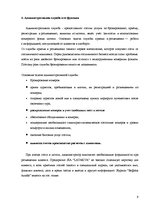 Отчёт по практике 'Отчет по практике. Мотель "Latakva"', 9.
