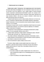 Отчёт по практике 'Отчет по практике. Мотель "Latakva"', 11.