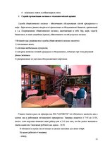 Отчёт по практике 'Отчет по практике. Мотель "Latakva"', 12.