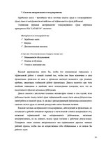 Отчёт по практике 'Отчет по практике. Мотель "Latakva"', 14.