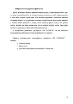 Отчёт по практике 'Отчет по практике. Мотель "Latakva"', 16.
