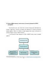 Отчёт по практике 'Финансовый менеджмент предприятия "Dios Logistic"', 15.