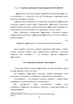 Отчёт по практике 'Финансовый менеджмент предприятия "Dios Logistic"', 16.