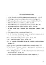 Реферат 'Latvijas Kriminālprocesa kodeksa pierādīšana', 33.