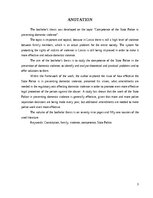 Дипломная 'Valsts policijas kompetence vardarbības novēršanā ģimenē', 3.