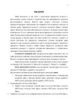 Дипломная 'Анализ внутренней и внешней среды гостиничного предприятия "Hotel Jelgava" и раз', 7.