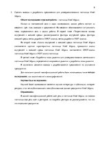 Дипломная 'Анализ внутренней и внешней среды гостиничного предприятия "Hotel Jelgava" и раз', 8.