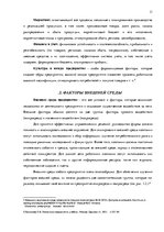 Дипломная 'Анализ внутренней и внешней среды гостиничного предприятия "Hotel Jelgava" и раз', 11.