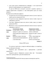Дипломная 'Анализ внутренней и внешней среды гостиничного предприятия "Hotel Jelgava" и раз', 17.