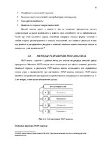 Дипломная 'Анализ внутренней и внешней среды гостиничного предприятия "Hotel Jelgava" и раз', 19.
