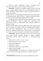 Дипломная 'Анализ внутренней и внешней среды гостиничного предприятия "Hotel Jelgava" и раз', 20.