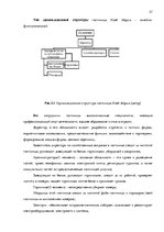 Дипломная 'Анализ внутренней и внешней среды гостиничного предприятия "Hotel Jelgava" и раз', 27.