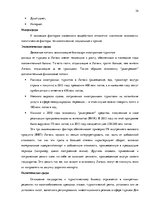 Дипломная 'Анализ внутренней и внешней среды гостиничного предприятия "Hotel Jelgava" и раз', 34.