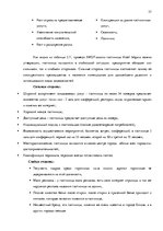 Дипломная 'Анализ внутренней и внешней среды гостиничного предприятия "Hotel Jelgava" и раз', 37.