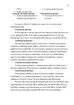 Дипломная 'Анализ внутренней и внешней среды гостиничного предприятия "Hotel Jelgava" и раз', 39.