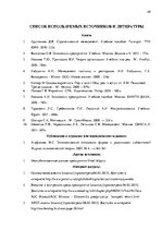 Дипломная 'Анализ внутренней и внешней среды гостиничного предприятия "Hotel Jelgava" и раз', 48.