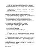 Реферат 'Использование структурных фондов ЕС для развития предприятия', 12.