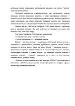 Отчёт по практике 'Отчёт по практики на фирме "Adria19"', 5.