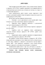 Дипломная 'Анализ системы мотивации персонала на предприятии "MP Latvija" и разработка пред', 3.