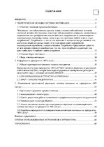 Дипломная 'Анализ системы мотивации персонала на предприятии "MP Latvija" и разработка пред', 6.