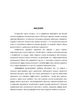 Дипломная 'Анализ системы мотивации персонала на предприятии "MP Latvija" и разработка пред', 7.