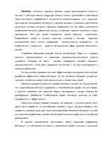 Дипломная 'Анализ системы мотивации персонала на предприятии "MP Latvija" и разработка пред', 8.
