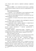 Дипломная 'Анализ системы мотивации персонала на предприятии "MP Latvija" и разработка пред', 9.