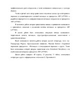 Дипломная 'Анализ системы мотивации персонала на предприятии "MP Latvija" и разработка пред', 10.