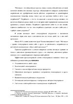 Дипломная 'Анализ системы мотивации персонала на предприятии "MP Latvija" и разработка пред', 12.