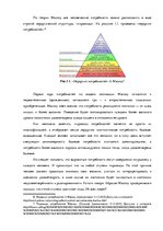 Дипломная 'Анализ системы мотивации персонала на предприятии "MP Latvija" и разработка пред', 14.