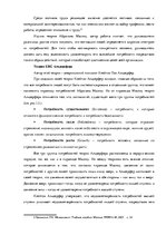 Дипломная 'Анализ системы мотивации персонала на предприятии "MP Latvija" и разработка пред', 15.