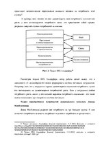 Дипломная 'Анализ системы мотивации персонала на предприятии "MP Latvija" и разработка пред', 16.