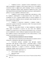 Дипломная 'Анализ системы мотивации персонала на предприятии "MP Latvija" и разработка пред', 17.