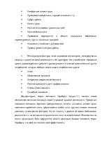 Дипломная 'Анализ системы мотивации персонала на предприятии "MP Latvija" и разработка пред', 18.