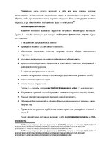 Дипломная 'Анализ системы мотивации персонала на предприятии "MP Latvija" и разработка пред', 22.