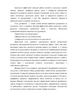 Дипломная 'Анализ системы мотивации персонала на предприятии "MP Latvija" и разработка пред', 23.