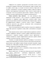 Дипломная 'Анализ системы мотивации персонала на предприятии "MP Latvija" и разработка пред', 24.