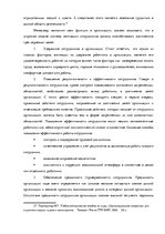 Дипломная 'Анализ системы мотивации персонала на предприятии "MP Latvija" и разработка пред', 26.