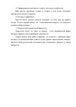 Дипломная 'Анализ системы мотивации персонала на предприятии "MP Latvija" и разработка пред', 28.
