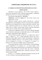 Дипломная 'Анализ системы мотивации персонала на предприятии "MP Latvija" и разработка пред', 29.