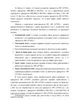 Дипломная 'Анализ системы мотивации персонала на предприятии "MP Latvija" и разработка пред', 33.