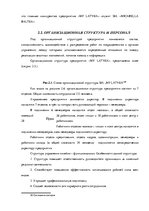 Дипломная 'Анализ системы мотивации персонала на предприятии "MP Latvija" и разработка пред', 34.
