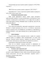 Дипломная 'Анализ системы мотивации персонала на предприятии "MP Latvija" и разработка пред', 44.
