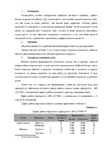 Дипломная 'Анализ системы мотивации персонала на предприятии "MP Latvija" и разработка пред', 45.