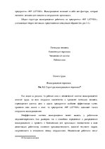 Дипломная 'Анализ системы мотивации персонала на предприятии "MP Latvija" и разработка пред', 47.
