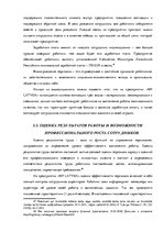 Дипломная 'Анализ системы мотивации персонала на предприятии "MP Latvija" и разработка пред', 49.