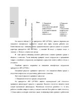 Дипломная 'Анализ системы мотивации персонала на предприятии "MP Latvija" и разработка пред', 51.
