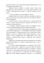 Дипломная 'Анализ системы мотивации персонала на предприятии "MP Latvija" и разработка пред', 52.