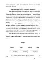 Дипломная 'Анализ системы мотивации персонала на предприятии "MP Latvija" и разработка пред', 53.